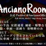 【荒野行動　大会生配信】GB  ~over30~  Anciano Room