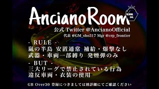 【荒野行動　大会生配信】GB  ~over30~  Anciano Room