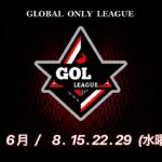 【荒野行動　大会生配信】GB  ~over30~ GOL 6月度 Day3