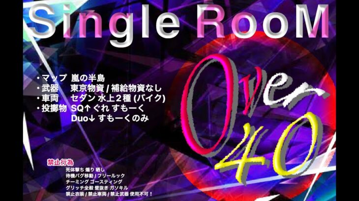 【荒野行動　大会生配信】GB  ~over40~ Single