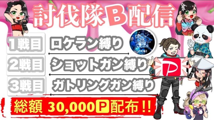 【LIVE】30000円賞金 参加型 討伐隊ℬ配信【荒野行動】