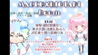 【荒野行動】大会実況！超高額デュオルーム【MACCO & RIOTAPI】ライブ配信中！