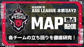 【荒野行動】MAP独占配信！立ち回り完全把握！