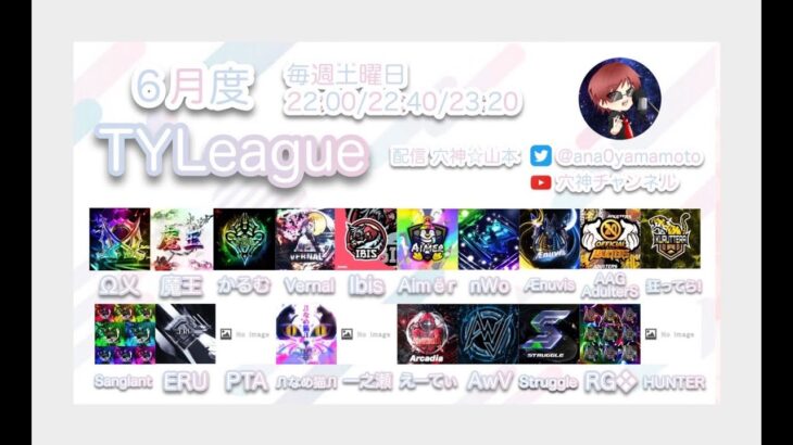 【荒野行動】６月度【TY League】DAY1