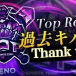 【荒野行動】”Top”ReNoの最後のキル集