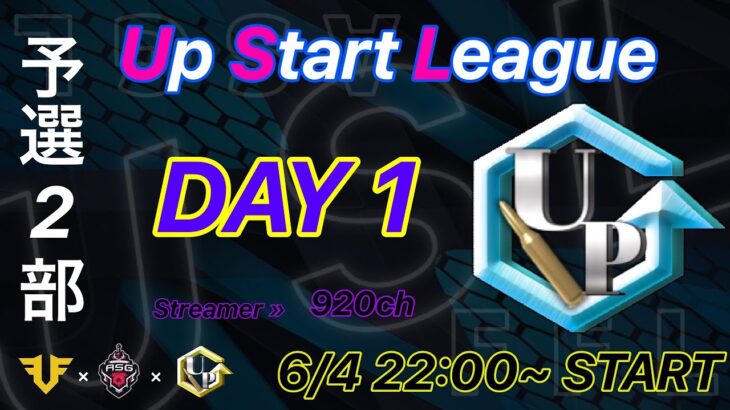 【荒野行動】 Up Start League（FFL提携リーグ）6月度 予選第2部　DAY①【荒野の光】