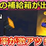 【荒野行動】１分間の神イベント‼️上空からガチャ宝箱が大量配布！金車セダンも当たる補給箱！ギフトボックス・ラッキー補給箱（バーチャルYouTuber）