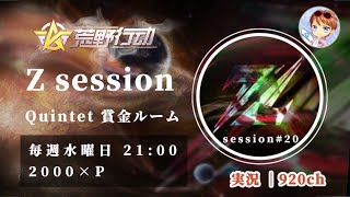 【荒野行動】Z clan主催Room session # 20実況 【荒野の光】