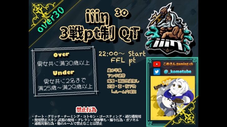 【荒野行動】ⅲη³º主催 QT3戦Pt制【大会実況】