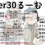 【荒野行動】over30 24:00～ 2022.6.18【実況配信】 GB