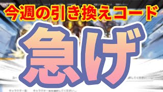 【荒野行動】無料で実況者コラボアイテムが当たるチャンス‼️個数制限あるから急げ‼#shorts