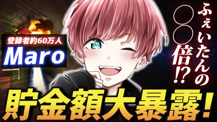 【荒野行動】まろちゃんの貯金額を秘密裏に入手したので暴露しちゃいますｗｗｗｗ