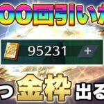 【荒野行動】ガチャ運『神』が１６万円分引いてみた結果！