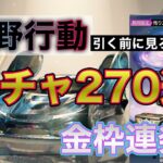 【荒野行動】闇が深いw金枠連発！ガチャ回したらチケット量産の神ガチャだった。けどもう一つわかったことがあって、、、