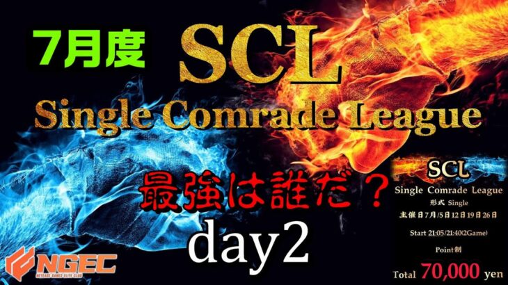 【荒野行動】最強のシングル猛者は誰だ？第17回SCL[Single Comrade League]　day2 【実況：もっちィィ＆てらぬす】