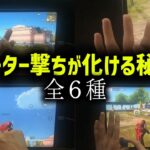 【荒野行動】手元解説！チーター撃ちが化ける2本指高速タップの秘訣「全６種」を大公開！【#NE夏祭り】