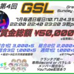 【荒野行動】第4回GSLリーグ戦DAY2実況配信