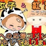 【荒野行動】7月度。まぶ子＆紅葉コラボ。大会実況。遅延あり。