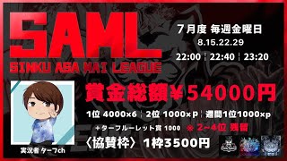 【荒野行動】7月度 “SAML”《Day2》実況!!