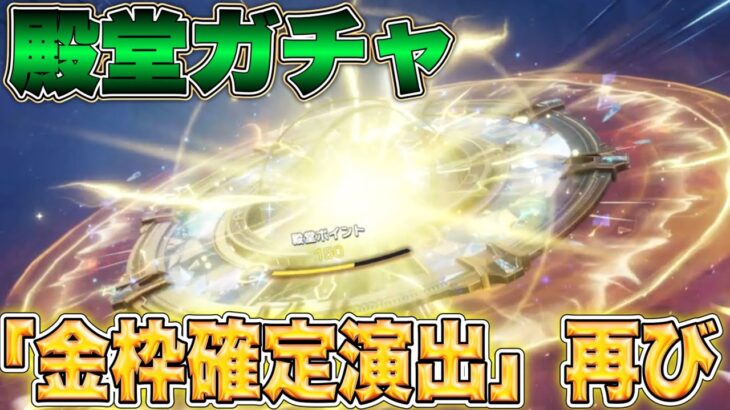 【荒野行動】殿堂ガチャ70連卍 水晶狙いで引いたら「金枠確定演出」再び🥝【#NE夏祭り2022】