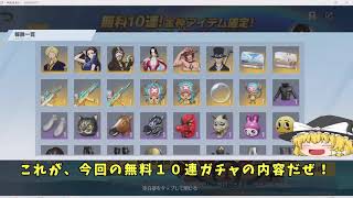 【荒野行動】ゆっくり実況73「ワンピースコラボガチャ　出航」PC版/KNIVES OUT PC「チャンネル登録よろしくお願いします」