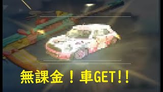 【荒野行動】ゆっくり実況79「無課金でもガチャからセダン当たる！」PC版/KNIVES OUT PC「チャンネル登録よろしくお願いします」