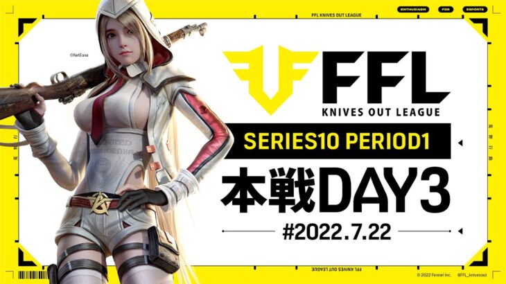 【荒野行動】FFL SERIES10 DAY3　解説 :仏　実況:V3