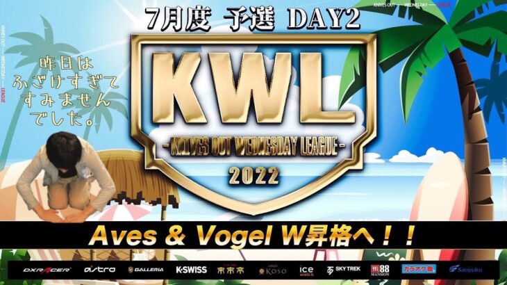 【荒野行動】KWL 予選 7月度 DAY2 開幕【緊急謝罪】実況：柴田アナ