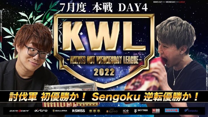 【荒野行動】KWL 7月度 本戦 DAY4 【優勝は討伐軍か戦国か！？】実況：Bocky 解説：ぬーぶ