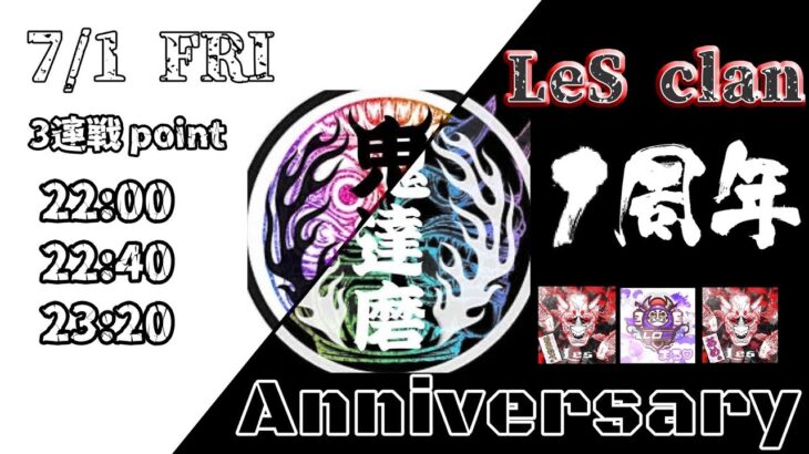 【荒野行動】LeS clan 1周年記念ルーム 2022.7.1【実況配信】 GB