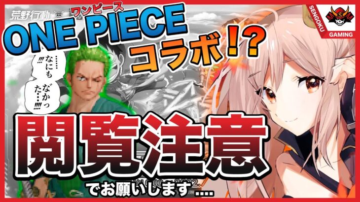 【閲覧注意】ONE PIECEコラボガチャ10万円分大爆死の先にはやっぱり希望なんてなかった。【荒野行動】