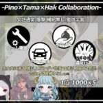 【荒野行動】‐Pino×Tama×Hak Collaboration-　実況：キョウ先生
