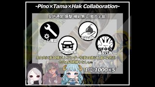 【荒野行動】‐Pino×Tama×Hak Collaboration-　実況：キョウ先生