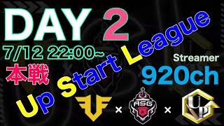 【荒野行動】 Up Start League（FFL/ASGL提携リーグ）SEASON21 7月度 DAY②【荒野の光】