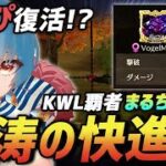 【荒野行動】Vogelかぐぴが再加入!?そして新メンバー有力候補先月のKWL覇者まるちんが9キル!!新生Vogel無双試合の勢いがとまらなくてやばい!