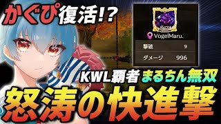【荒野行動】Vogelかぐぴが再加入!?そして新メンバー有力候補先月のKWL覇者まるちんが9キル!!新生Vogel無双試合の勢いがとまらなくてやばい!