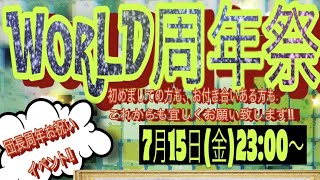 【荒野行動】WORLD周年祭！ライブ配信中！