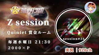 【荒野行動】Z clan主催Room session # 26実況  ゲスト🎤元AMAZØNES KEN選手【荒野の光】