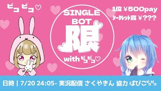 【荒野行動】さくや主催bot限with㌰㌰配信!!