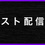 【荒野行動】テスト配信