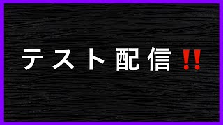 【荒野行動】テスト配信