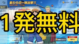 (荒野行動)ワンピース無料ガチャ！