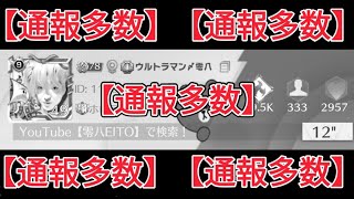 【荒野行動】約４年荒野やって始めて通報多数になりました…