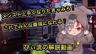 【荒野行動】これをみたらメンスト最強になれる❓❗️ 大会勢が教えるコツ、意識していること