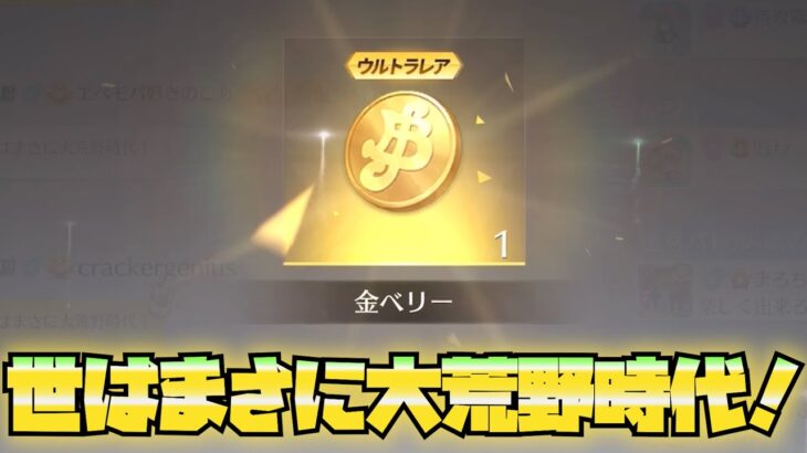 【荒野行動】今すぐやって！金ベリー無料ゲットでガチャ引き放題らしいwwww【荒野の光】