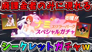 【荒野行動】○○万円引かないと出ない！『シークレットガチャ』が激ヤバなんだけどwwwww 【荒野の光】