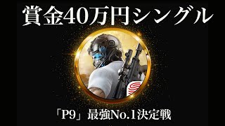 【荒野行動】1試合で賞金総額40万円！界隈で1番やばい大会！【うのFes】