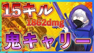 【荒野行動】15キル1862ダメージで味方を鬼キャリー！！