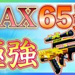 【荒野行動】17キル無双！！MAX65発撃てる最大火力 95式が最強すぎる！！