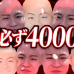 必ず40000【荒野行動】